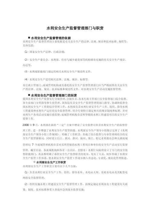 002-水利安全生产监督管理部门和职责