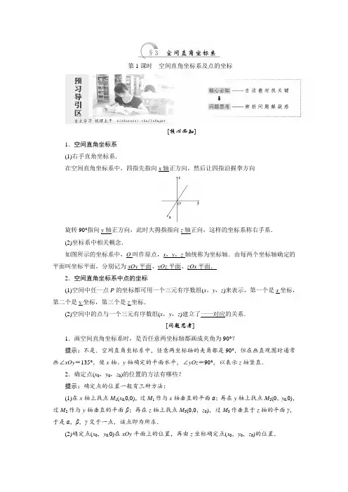 2017-2018学年高中数学北师大必修2教学案：第二章 2-3