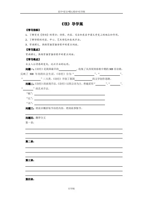 北京版-语文-高一-高中语文《氓》导学案