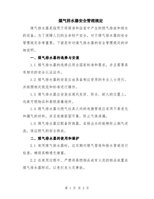 煤气排水器安全管理规定