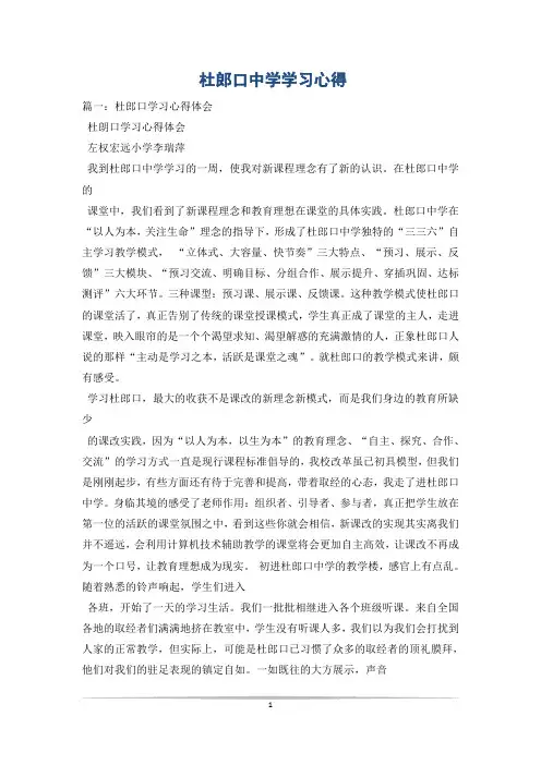 杜郎口中学学习心得