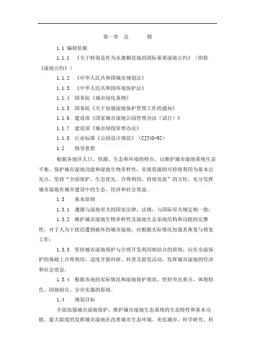 城市湿地公园规划设计导则