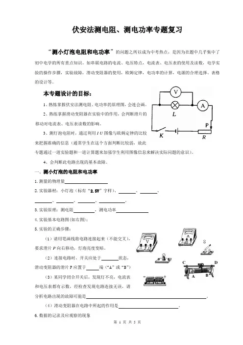 伏安法测电阻及电功率