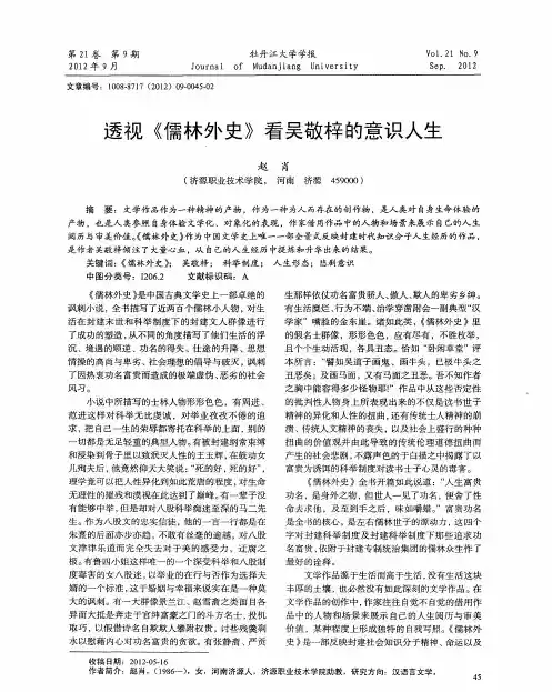 透视《儒林外史》看吴敬梓的意识人生