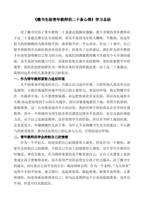 ——魏书生给青年教师的二十条心得