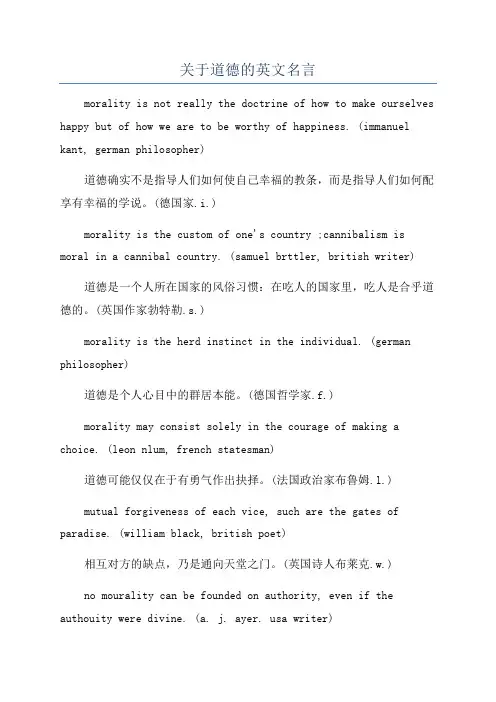 关于道德的英文名言