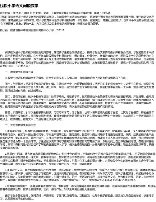 浅谈小学语文阅读教学_2