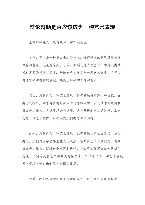 辩论辩题是否应该成为一种艺术表现