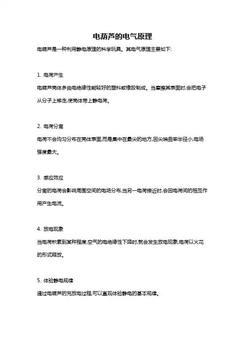 电葫芦的电气原理