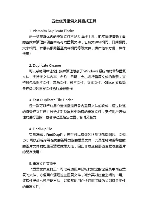 五款优秀重复文件查找工具