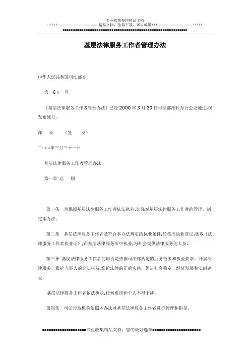 基层法律服务工作者管理办法
