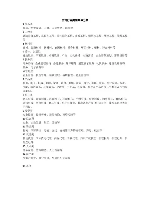 公司行业类别具体分类
