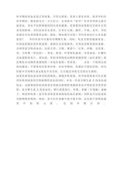孕妇贫血吃什么补血最快