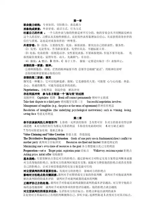 商务谈判-复习重点