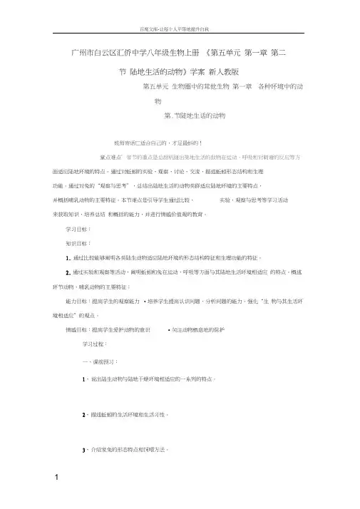 八年级生物上册第五单元第一章第二节陆地生活的动物学案新人教版