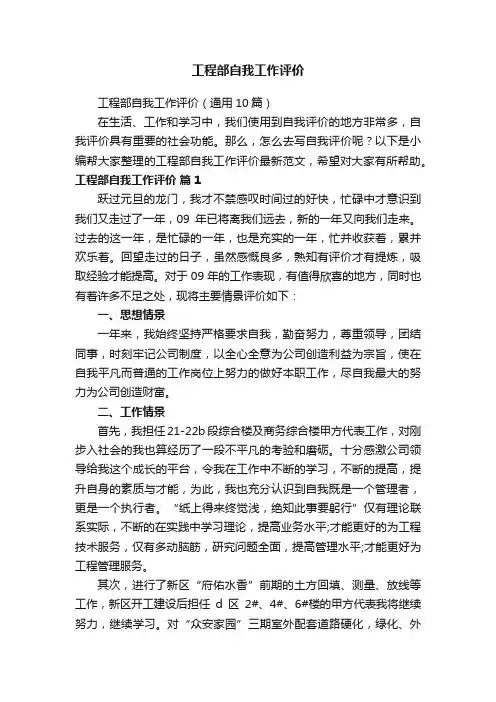 工程部自我工作评价（通用10篇）