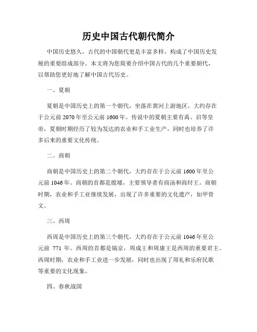 历史中国古代朝代简介