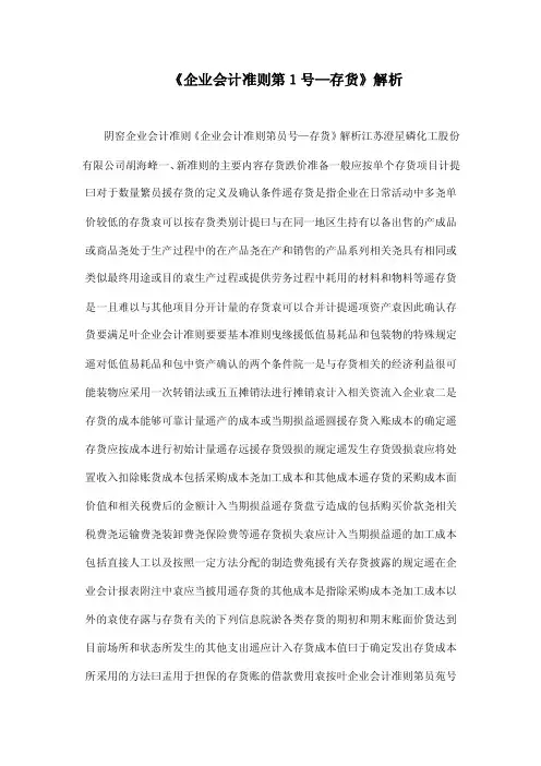 《企业会计准则第１号—存货》解析