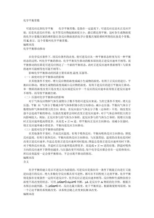 化学平衡常数