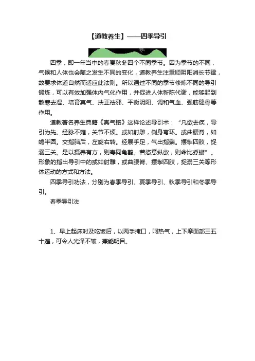 【道教养生】——四季导引