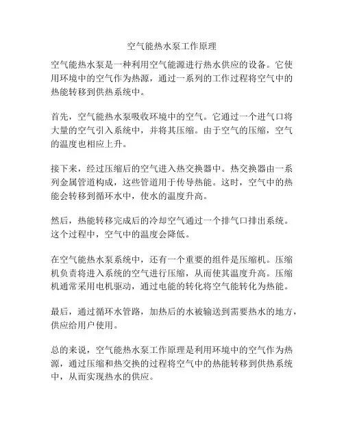 空气能热水泵工作原理