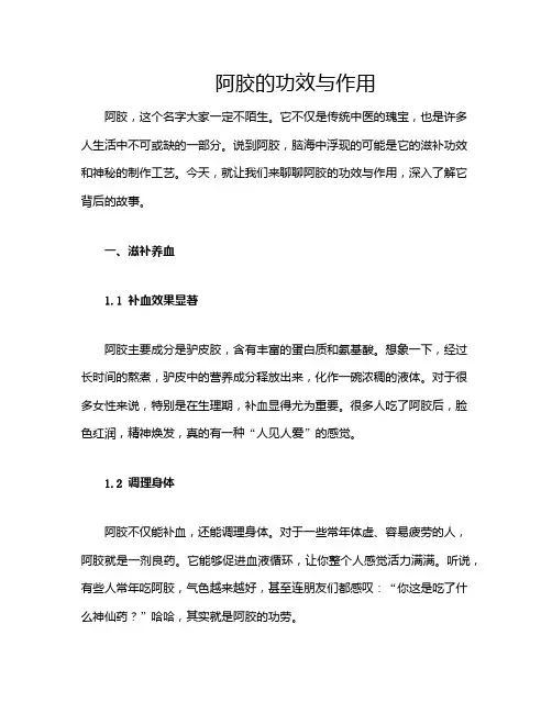 阿胶的功效与作用