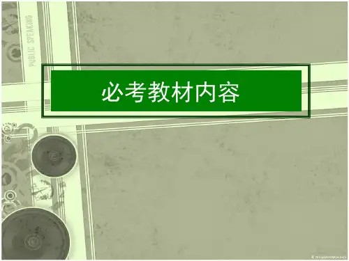 注册规划师法规考试教材要点—下.