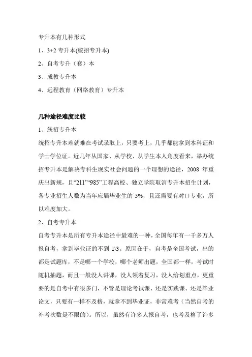 几种专升本的难度比较(统招专升本、自考、成教)