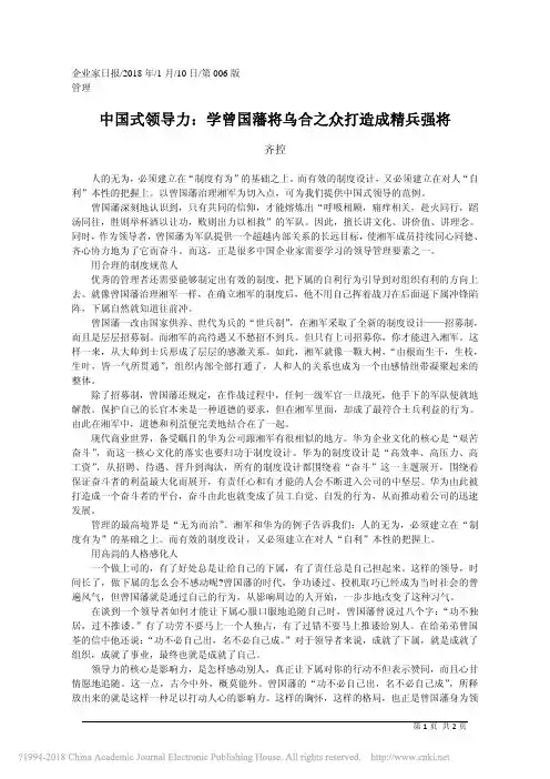 中国式领导力_学曾国藩将乌合之众打造成精兵强将_齐控