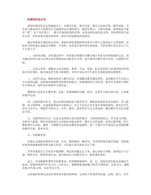 听课评价怎么写及范例