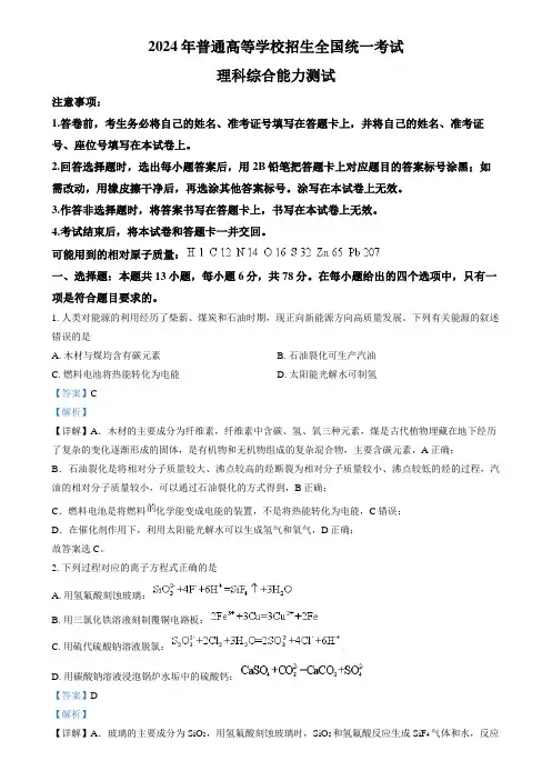 2024年高考真题——理综化学(全国甲卷) Word版含解析