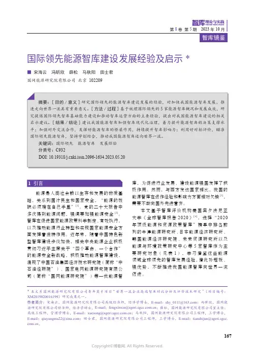 国际领先能源智库建设发展经验及启示