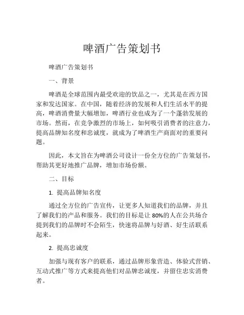 啤酒广告策划书