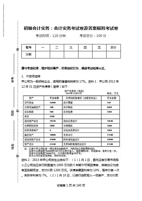 初级会计实务：会计实务考试卷及答案模拟考试卷.doc