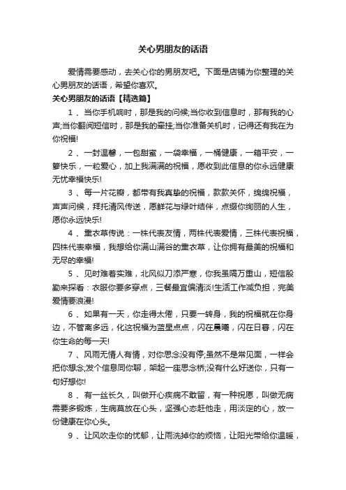 关心男朋友的话语