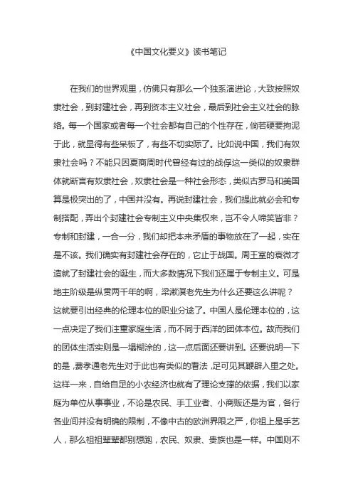 《中国文化要义》读书笔记