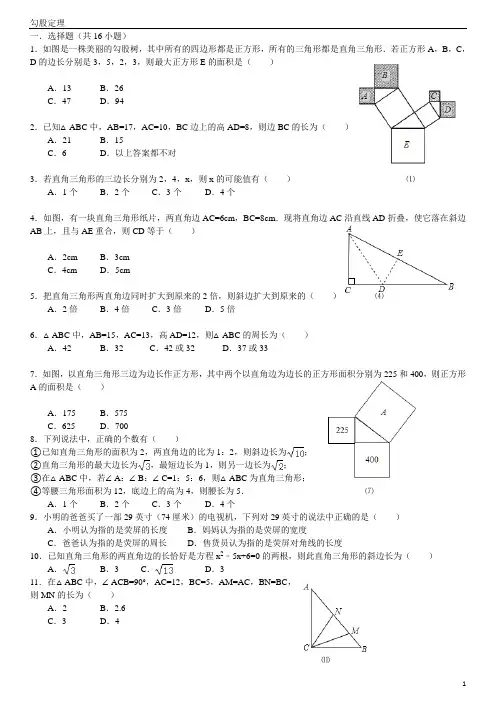 勾股定理常见题