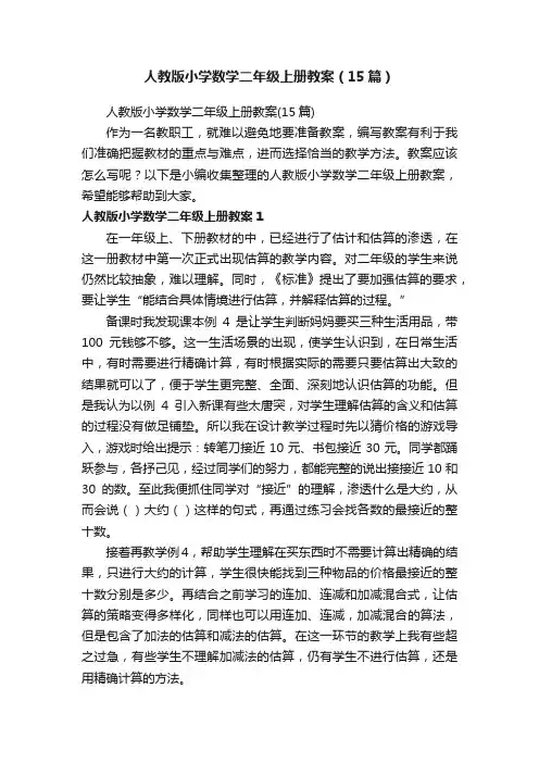 人教版小学数学二年级上册教案（15篇）