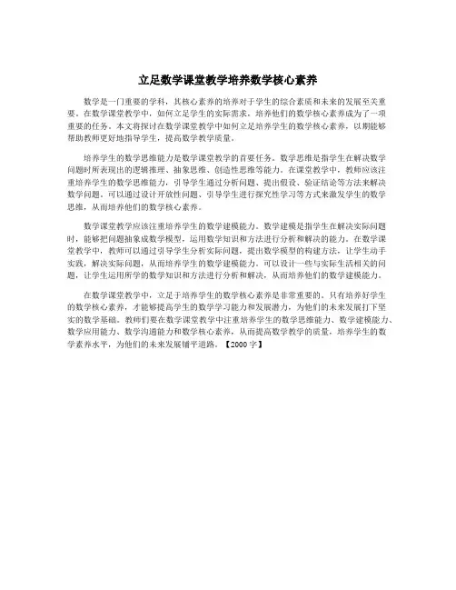 立足数学课堂教学培养数学核心素养