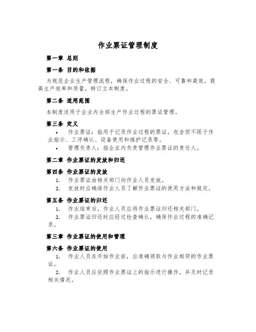 作业票证管理制度