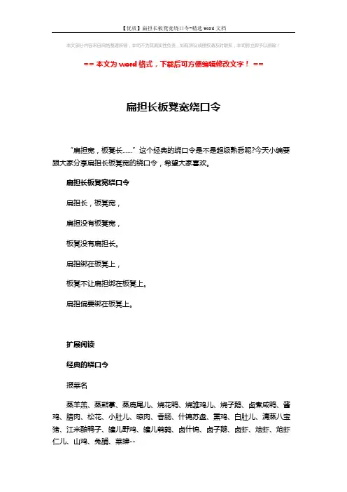 【优质】扁担长板凳宽绕口令-精选word文档 (3页)