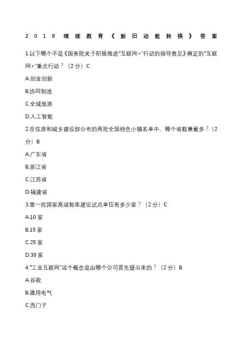 继续教育《新旧动能转换》答案