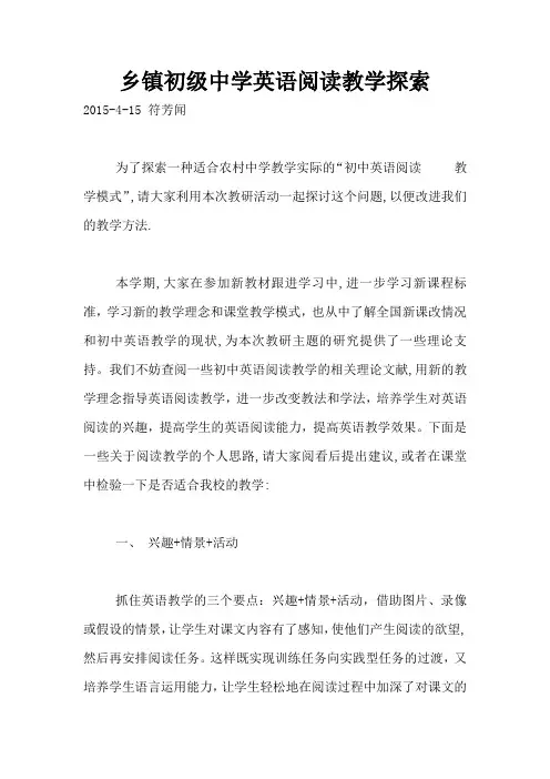 乡镇初级中学英语阅读教学探索