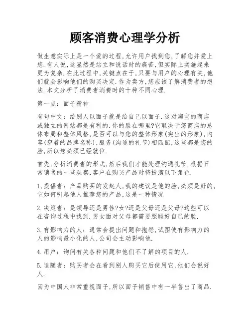 顾客消费心理学分析
