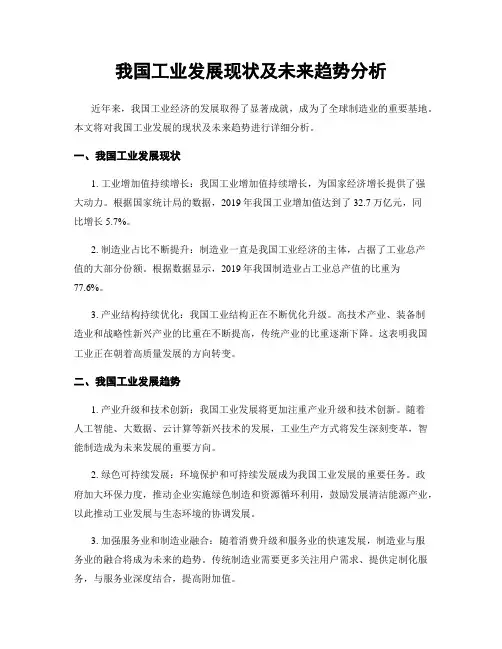 我国工业发展现状及未来趋势分析