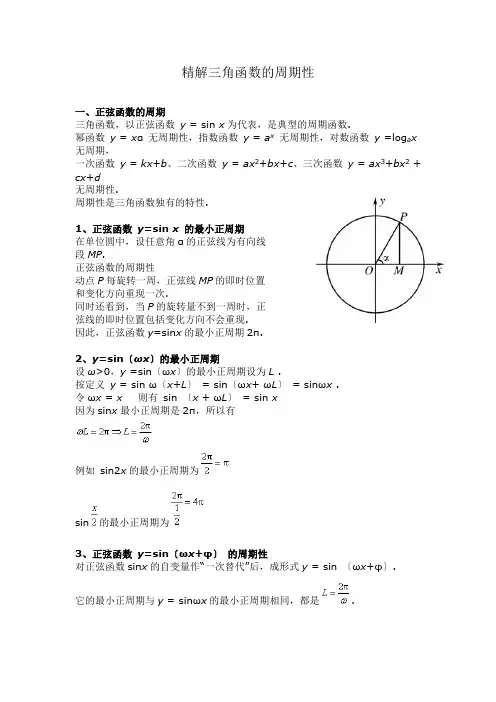 精解三角函数的周期性