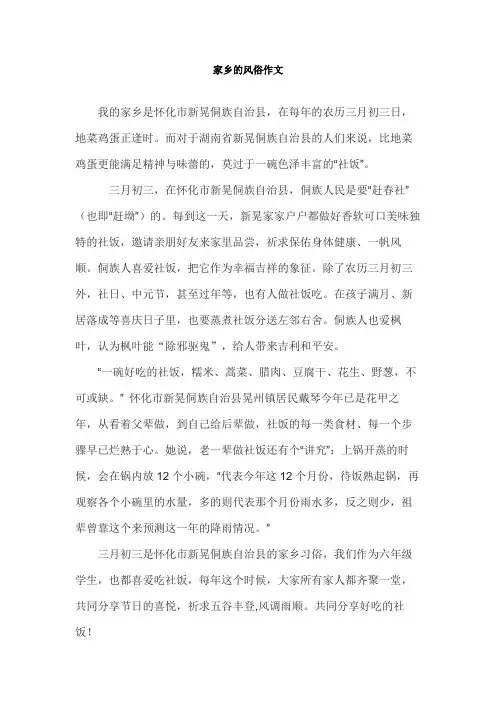 家乡的风俗600字作文六年级怀化新晃