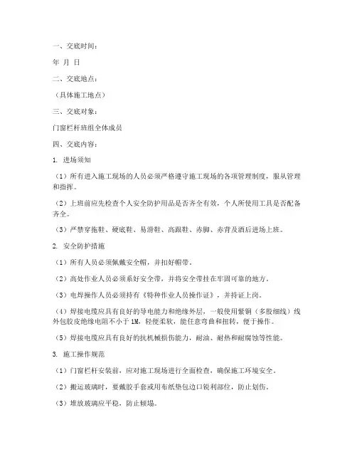 门窗栏杆班组安全技术交底模板