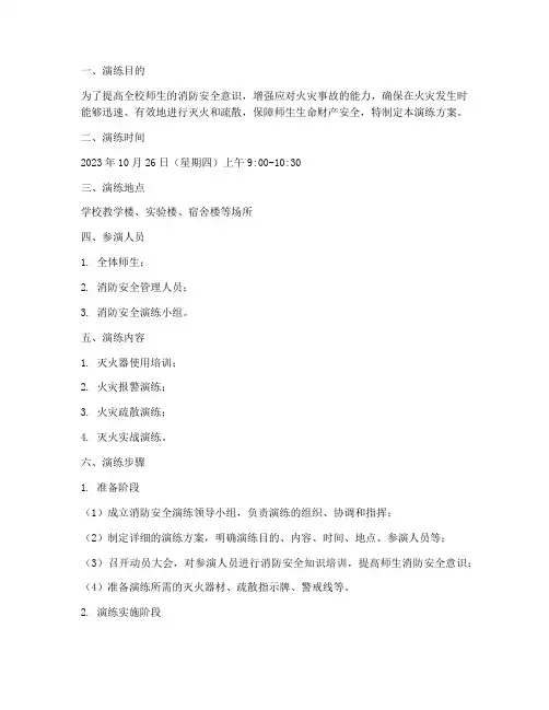 学校灭火器应急演练方案