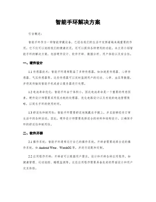 智能手环解决方案